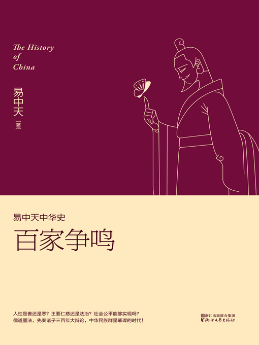 Title details for 易中天中华史 by 易中天 - Available